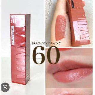 メイベリン(MAYBELLINE)のメイベリン 60 ティント (口紅)