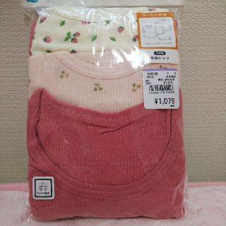 ニシマツヤ(西松屋)の新品 長袖シャツ(下着)