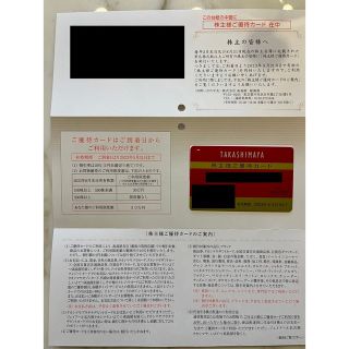 タカシマヤ(髙島屋)の高島屋　株主優待　限度額30万円(ショッピング)