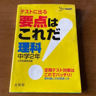 中学理科参考書(語学/参考書)