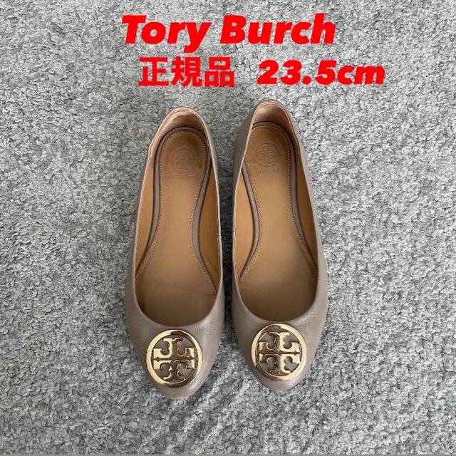Tory Burch(トリーバーチ)のTory Burch フラットパンプス　グレージュ レディースの靴/シューズ(バレエシューズ)の商品写真