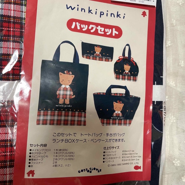 サンリオ　winkipinki エンタメ/ホビーのおもちゃ/ぬいぐるみ(キャラクターグッズ)の商品写真