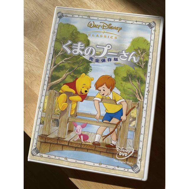 くまのプーさん　完全保存版 DVD エンタメ/ホビーのDVD/ブルーレイ(アニメ)の商品写真