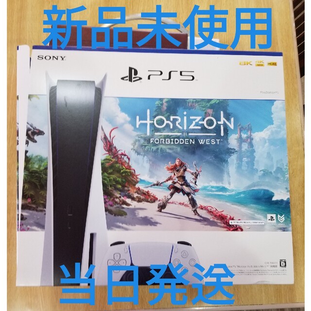 セール特価 PlayStation - ps5 新品 本体 “Horizon Forbidden West” 同 家庭用ゲーム機本体