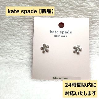 ケイトスペードニューヨーク(kate spade new york)の【新品】KateSpadeケイトスペード Gleaming Garden ピアス(ピアス)