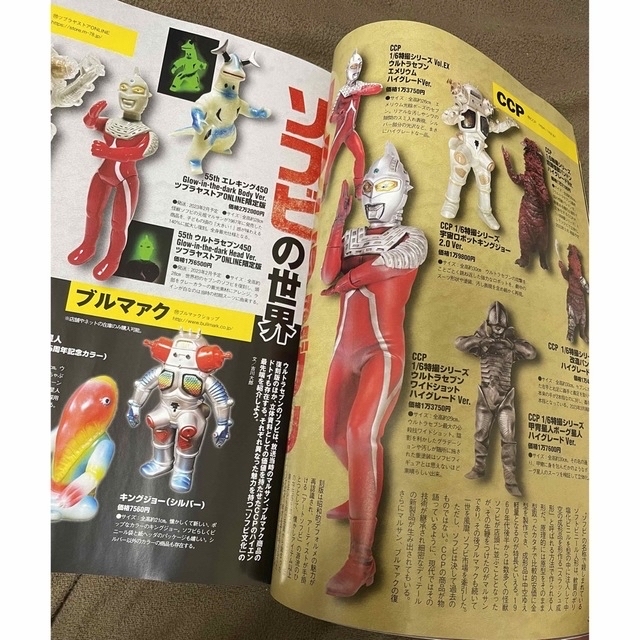 モノマガジン ウルトラセブン&ウルトラマン特集 2冊セットの通販 by