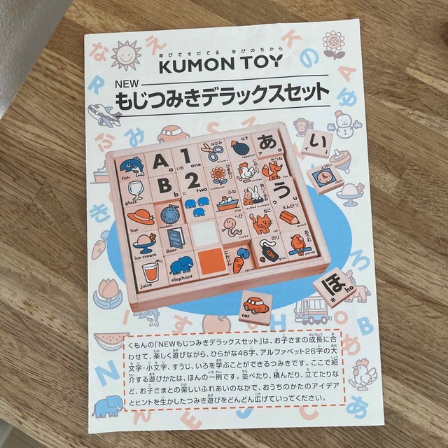 KUMON(クモン)のくもん もじつみきデラックスセット キッズ/ベビー/マタニティのおもちゃ(知育玩具)の商品写真