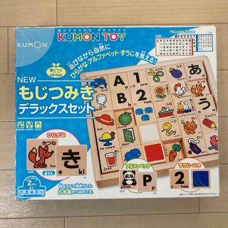 クモン(KUMON)のくもん もじつみきデラックスセット(知育玩具)