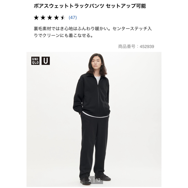 完売品　ユニクロユー　ボアスウェットトラックパンツ　XS