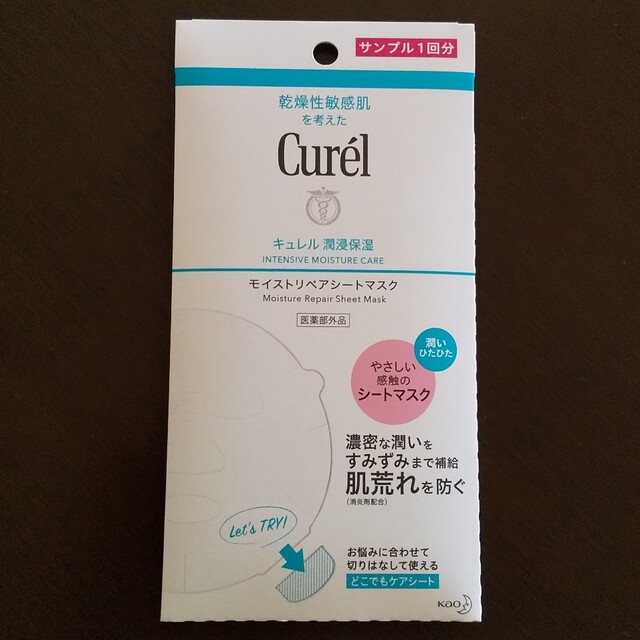Curel(キュレル)のCurel キュレル  モイストリペアシートマスク コスメ/美容のスキンケア/基礎化粧品(パック/フェイスマスク)の商品写真