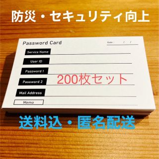 【パスワード管理】名刺型パスワードカード(200枚)(ノート/メモ帳/ふせん)