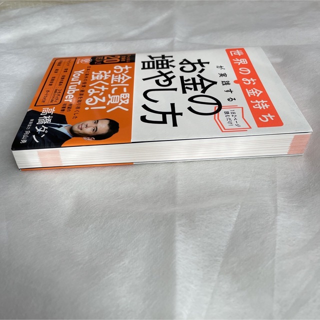 世界のお金持ちが実践するお金の増やし方 エンタメ/ホビーの本(ビジネス/経済)の商品写真