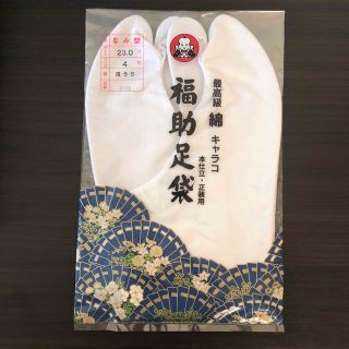 新品　福助足袋　和装小物(和装小物)