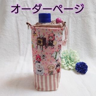 ペットボトルホルダー♡スパイファミリー(その他)