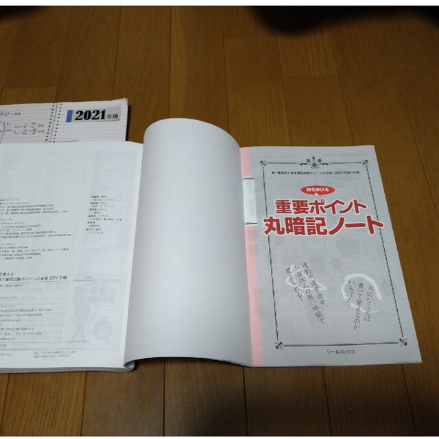 第1種電気工事士　筆記試験　対策　2021　２冊セット エンタメ/ホビーの本(資格/検定)の商品写真