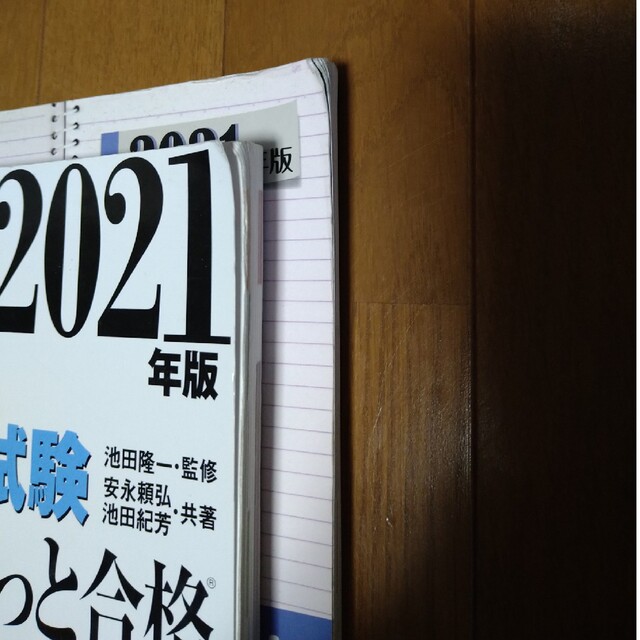 第1種電気工事士　筆記試験　対策　2021　２冊セット エンタメ/ホビーの本(資格/検定)の商品写真