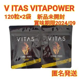 ★新品未開封・送料無料★VITAS　VITA POWAR　30日分　2袋