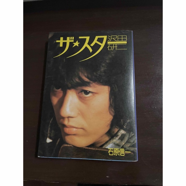 沢田研二「ザ☆スター」著・石原信一 - アート/エンタメ 沢田研二「ザ☆スター」著・石原信一 - アート/エンタメ