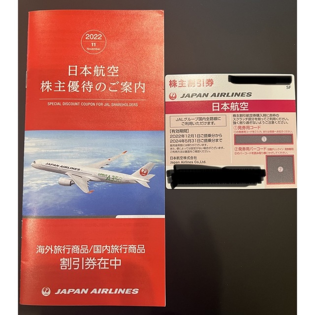 JAL(日本航空)(ジャル(ニホンコウクウ))のJAL株主優待 航空券割引券1枚+国内海外旅行商品割引券 各2枚 チケットの優待券/割引券(その他)の商品写真