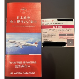 ジャル(ニホンコウクウ)(JAL(日本航空))のJAL株主優待 航空券割引券1枚+国内海外旅行商品割引券 各2枚(その他)