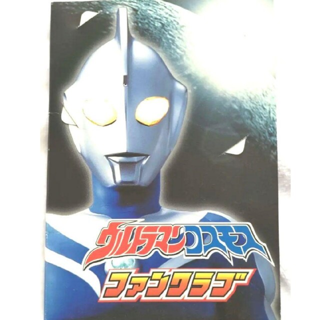 小学館(ショウガクカン)の◼️ウルトラマンコスモス 会員証セット エンタメ/ホビーのフィギュア(特撮)の商品写真