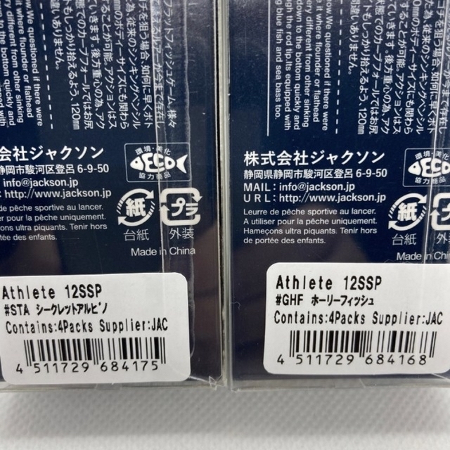 14ssジャクソン　アスリート12ssp GHF限定カラー　2個セット‼️新品未使用品