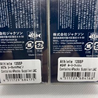 ジャクソン　アスリート12ssp GHF限定カラー　2個セット‼️新品未使用品