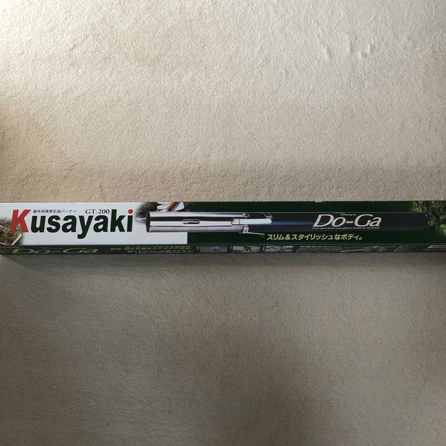 新富士バーナー(シンフジパートナー)のkusayaki バーナー　GT-200 スポーツ/アウトドアのアウトドア(その他)の商品写真