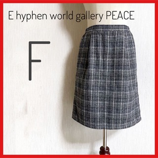 イーハイフンワールドギャラリー(E hyphen world gallery)の美品【E hyphen world gallery PEACE】チェックタイト(ひざ丈スカート)