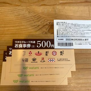 くまさま専用　ワタミ　お食事券　ラクマパック発送(レストラン/食事券)
