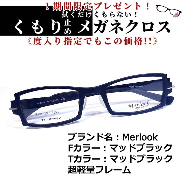 No.1595+メガネ　Merlook【度数入り込み価格】