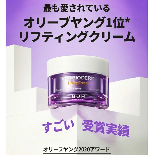 BOH(ボー)のBOH バイオヒールボ リフティングクリーム コスメ/美容のスキンケア/基礎化粧品(フェイスクリーム)の商品写真