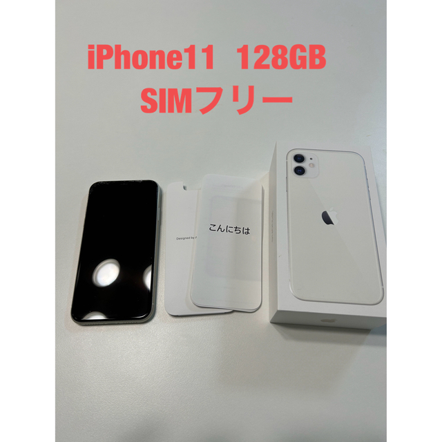 iPhone11 128GB ホワイト