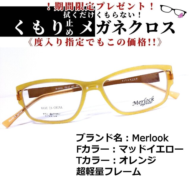 No.1598+メガネ　Merlook【度数入り込み価格】