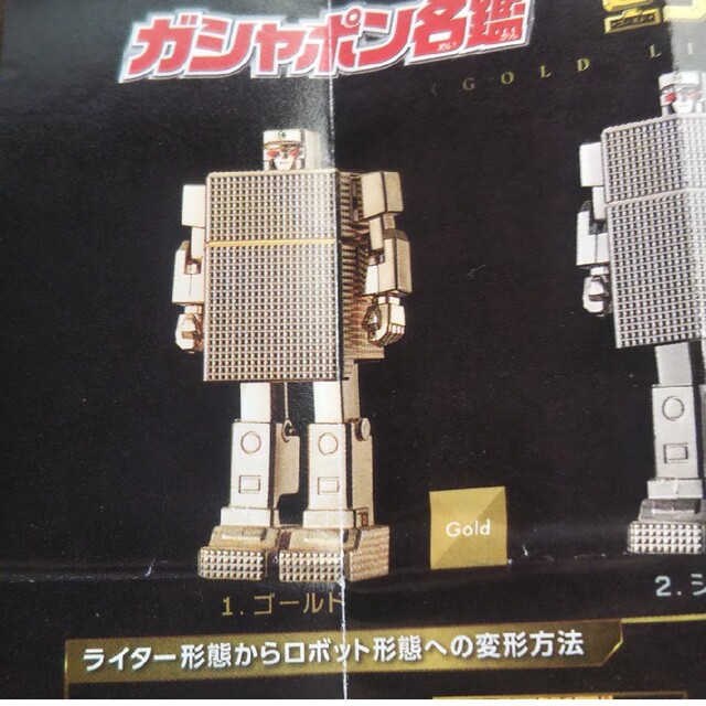 ☆ ガシャポン名鑑 ☆ ゴールドカラー ☆ ゴールドライタン