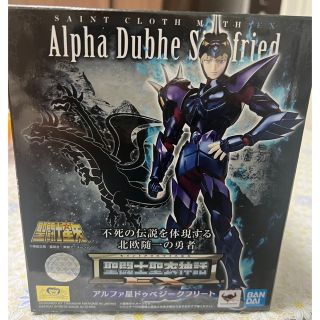 バンダイ(BANDAI)の聖闘士聖衣神話EX アルファ星ドゥべジークフリート（未開封）(フィギュア)