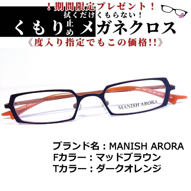 No.1603+メガネ　MANISH ARORA【度数入り込み価格】