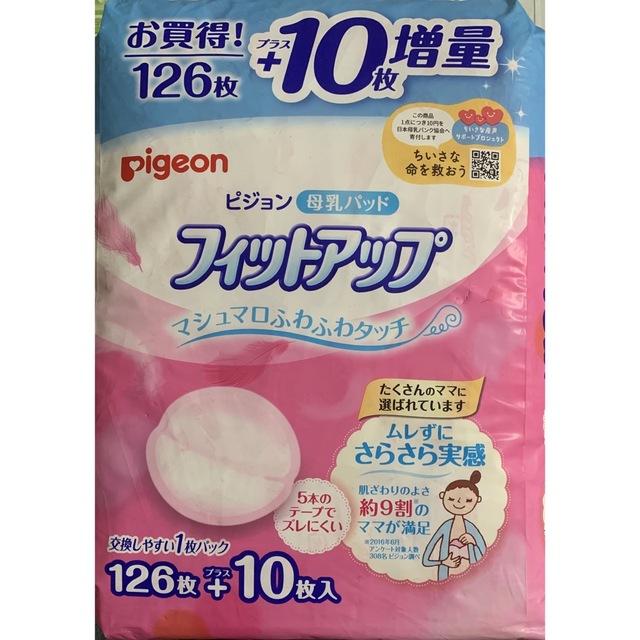 Pigeon(ピジョン)のピジョン 母乳パット 45枚 キッズ/ベビー/マタニティの洗浄/衛生用品(母乳パッド)の商品写真