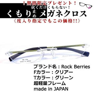 No.1605+メガネ Rock Berries【度数入り込み価格】
