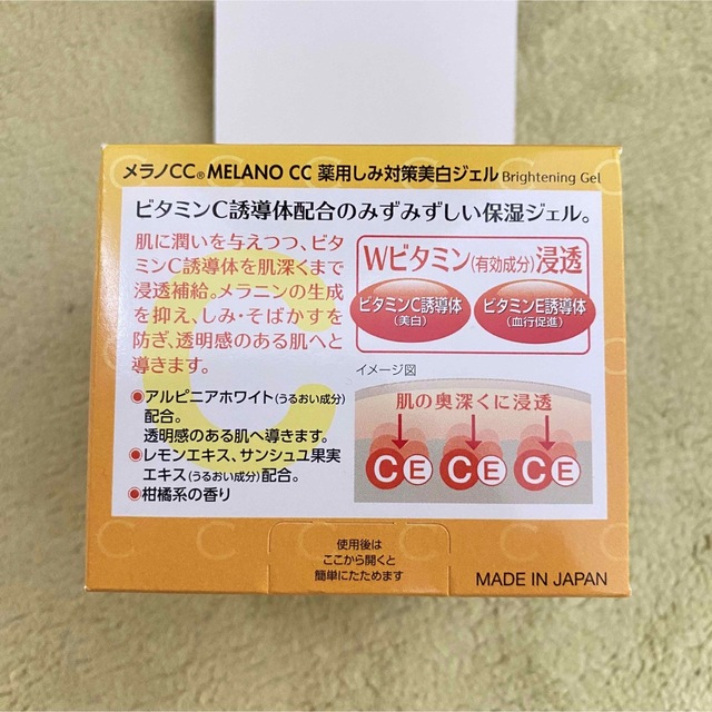 ロート製薬(ロートセイヤク)のメラノCC 薬用しみ対策美白ジェル&化粧水 セット【新品】 コスメ/美容のスキンケア/基礎化粧品(化粧水/ローション)の商品写真