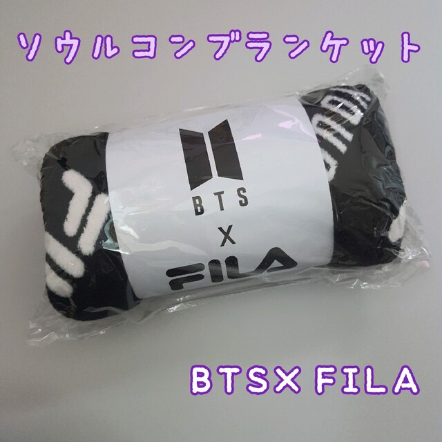 防弾少年団　バンタン　bts ブランケット　膝掛け　FILA yourself