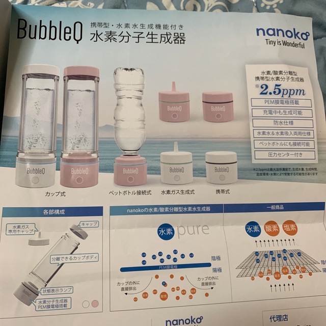NANOKO ナノコ 携帯型・水素分子生成器 BubbleQ バブルキュー | www