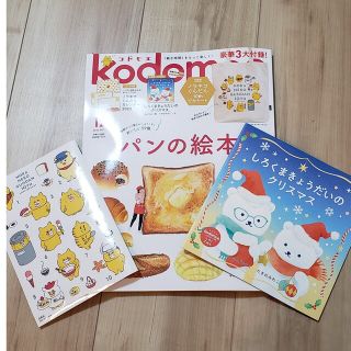 ハクセンシャ(白泉社)のコドモエ　kodomoe 12月号(住まい/暮らし/子育て)