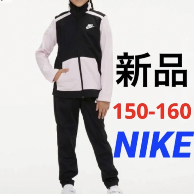 NIKE キッズ　ジュニア　ジャージ上下