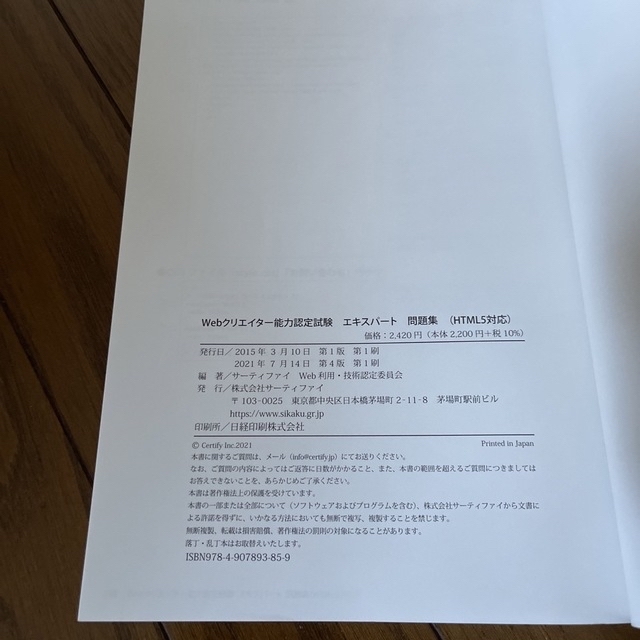 専用ページです！Webクリエイター能力認定試験　エキスパート問題集 エンタメ/ホビーの本(資格/検定)の商品写真