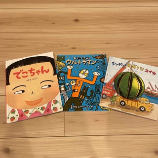 絵本3冊まとめ売り　ハードカバー(絵本/児童書)
