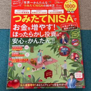 世界一かんたんなつみたてＮＩＳＡの始め方 ２０２２ー２０２３年版(ビジネス/経済)