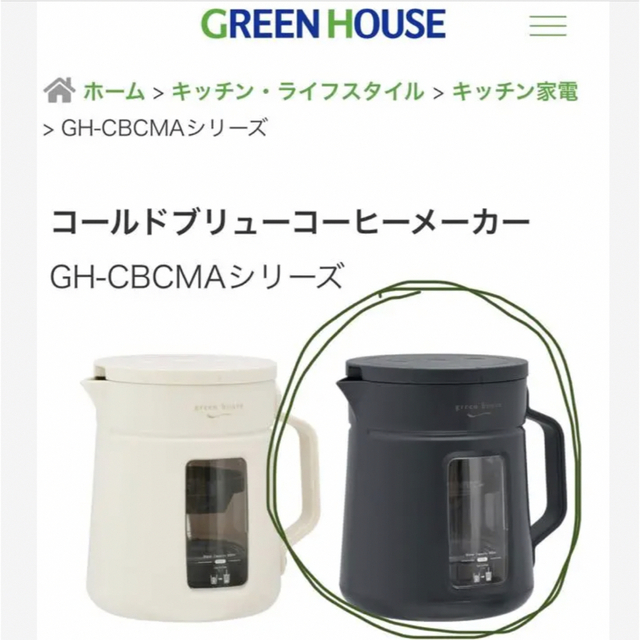 GREEN HOUSE GH-CBCMA-GY 真空抽出水出しコーヒーメーカー
