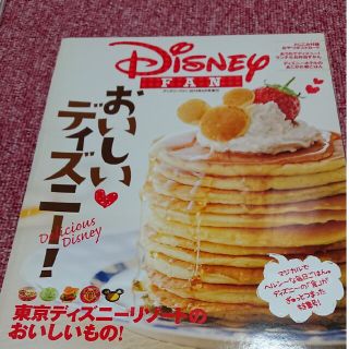 コウダンシャ(講談社)のDisney FAN (ディズニーファン) 増刊 おいしいディズニー 2014年(ニュース/総合)