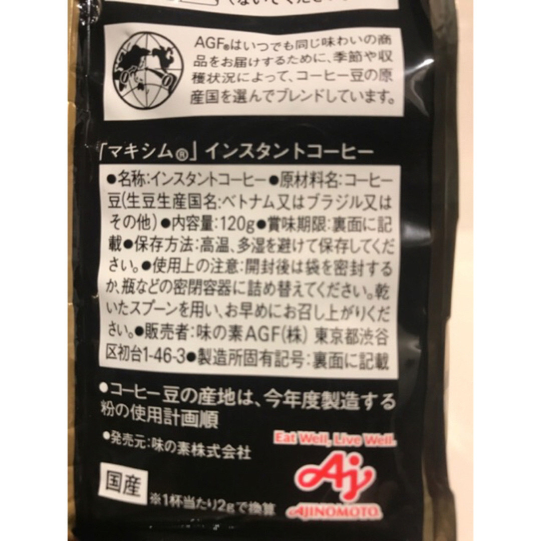 AGF(エイージーエフ)のAGF マキシム 袋 120g×3 インスタントコーヒー  詰め替え エコパック 食品/飲料/酒の飲料(コーヒー)の商品写真